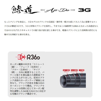 画像2: ≪'25年8月新商品！≫ メジャークラフト 鯵道 3G アジング AD3-5102L/S 〔仕舞寸法 92cm〕 【保証書付き】