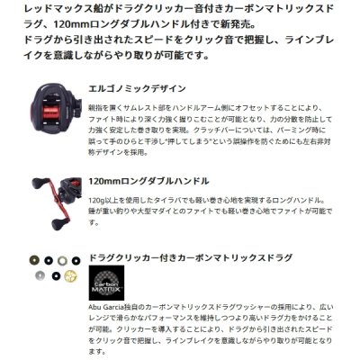 画像2: ≪'25年10月新商品！≫ アブガルシア レッドマックス 船 (左) 【返品不可】 【小型商品】