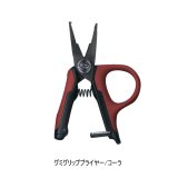 ≪'25年8月新商品！≫ PROX グミグリッププライヤー PX446PC コーラ