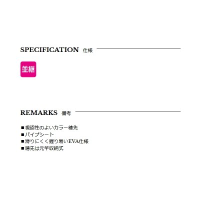 画像2: ≪'25年9月新商品！≫ 宇崎日新 極技 攻 イカダ セカンド 先調子(並継) 1402 〔仕舞寸法 85cm〕