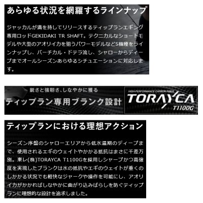 画像2: ≪'25年11月新商品！≫ ジャッカル ゲキダキTR シャフト GDTR-S64M/R 〔仕舞寸法 99.5cm〕 【保証書付き】 [11月発売予定/ご予約受付中]