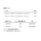 他の写真1: ≪'25年9月新商品！≫ ダイワ クリスティア ワカサギ ミニバッグロング LL(B) ホワイト