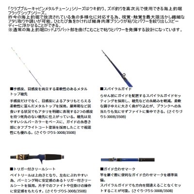 画像4: ≪'25年9月新商品！≫ ダイワ クラブブルーキャビン メタルチューン さぐりづり S-350B・Q 〔仕舞寸法 123cm〕 【保証書付き】