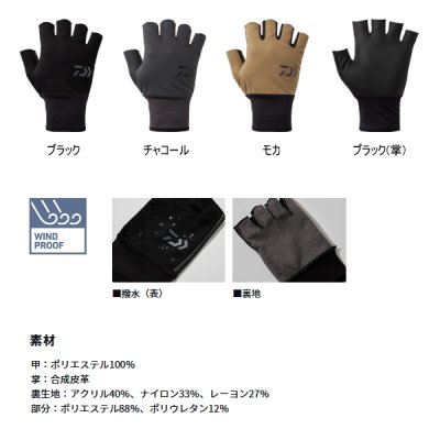 画像2: ≪'25年9月新商品！≫ ダイワ 防風ベルトレスグローブ 5本カット DG-8125W モカ Lサイズ