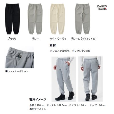 画像2: ≪'25年9月新商品！≫ ダイワ ダンロテック スウェットパンツ DP-8025 ブラック 2XLサイズ