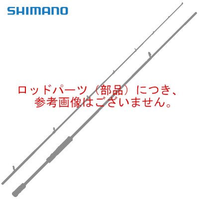 画像1: ≪純正部品・パーツ≫ シマノ '25 ディアルーナ ZM S76-86ML #1番 【14C5K】 【返品不可】