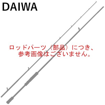 画像1: （純正部品・パーツ） ダイワ 25 極鋭 ヒラメ EX SS／MH-245 ♯2番 （元竿） （返品不可）