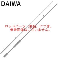 （純正部品・パーツ） ダイワ 25 ヘラ T 18 ♯2番 （返品不可）
