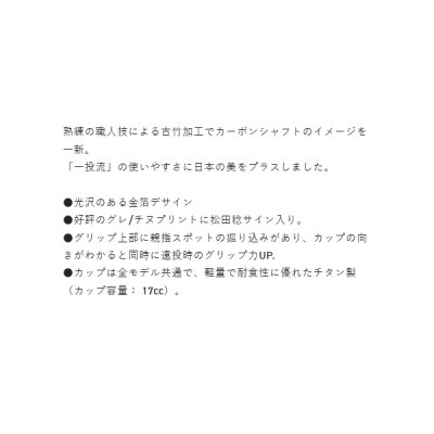 画像2: サンライン 松山 一投流 750 硬調 75.0cm