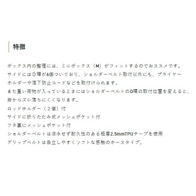 画像2: （25年11月新商品） サンライン 磯タックルバッグ SFB-0646 ホワイト （11月発売予定／ご予約受付中）