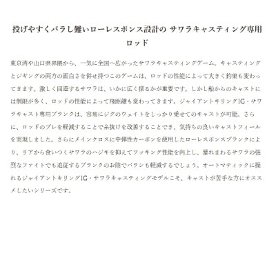 画像2: メジャークラフト ジャイアントキリング 1G サワラキャスティング GK1C-702M／SWR （仕舞寸法 111cm） （保証書付き）