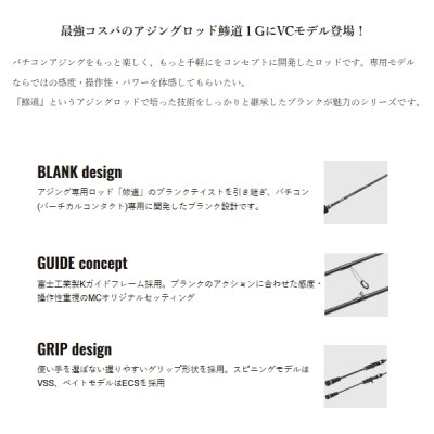画像2: （25年11月新商品） メジャークラフト 鯵道 1G バーチカルコンタクトモデル AD1VC-S652ML／S （仕舞寸法 102cm） （保証書付き）