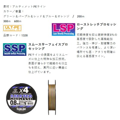 画像2: サンライン ソルティメイト アメイザー ×4 300m 0.6号 グリーン＆パープル＆レッド＆ブルー＆オレンジ （小型商品）