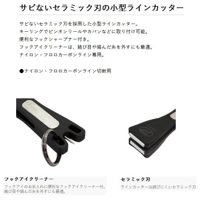 画像2: （25年11月新商品） PROX セラミックラインカッター フックシャープナー付 PX411BK ブラック