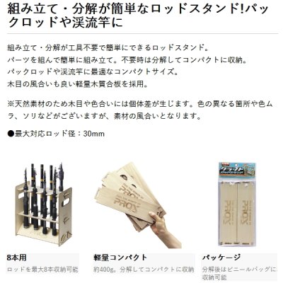 画像2: （25年11月新商品） PROX クラフトロッドスタンドタイプ1 PX167T18