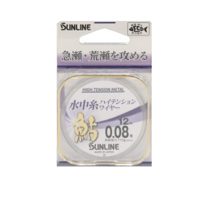 画像1: サンライン 鮎 水中糸 ハイテンションワイヤー 12m 0.125号 メタリックブルー （小型商品）
