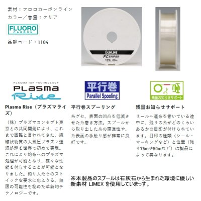 画像2: （25年3月新商品） サンライン シューター・FC スナイパー 320m 8lb クリア （小型商品）