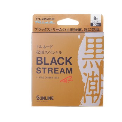 画像1: サンライン トルネード 松田スペシャル ブラックストリーム 50m 10号 ブラッキー （小型商品）