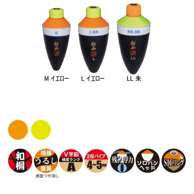 画像2: サンライン 松田ウキ 松山 匠 LL イエロー BB-BB （小型商品）