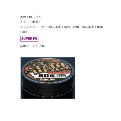 画像2: サンライン 雷魚 ブレイド 80m 8号 ステルスブラック （小型商品）