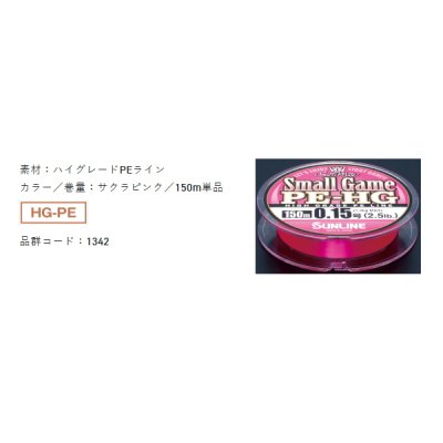 画像2: サンライン ソルティメイト スモールゲーム PE-HG 150m 0.6号 サクラピンク （小型商品）