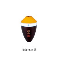 サンライン 松田ウキ 松山 ネクスト 茶 0 （小型商品）