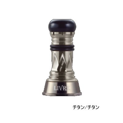 画像1: リブレ カスタムバランサー ショート タイプ2 シマノ＆ダイワ共通 C1タイプ CBS2-CA1-TIT チタン／チタン 10770 （返品不可） （小型商品）