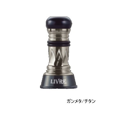 画像1: リブレ カスタムバランサー ショート タイプ2 シマノ＆ダイワ共通 C1タイプ CBS2-CA1-GMT ガンメタ／チタン 10772 （返品不可） （小型商品）