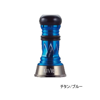 画像1: リブレ カスタムバランサー ショート タイプ2 シマノ1000〜C2000用 C2タイプ CBS2-CA2-TIB チタン／ブルー 10789 （返品不可） （小型商品）