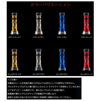 画像2: リブレ カスタムバランサー タイプ2 シマノ＆ダイワ共通 C1タイプ CB2-CA1-TIG チタン／ゴールド 10554 （返品不可） （小型商品）