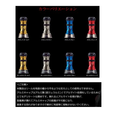 画像2: リブレ カスタムバランサー ショート タイプ2 シマノ1000〜C2000用 C2タイプ CBS2-CA2-TIG チタン／ゴールド 10784 （返品不可） （小型商品）