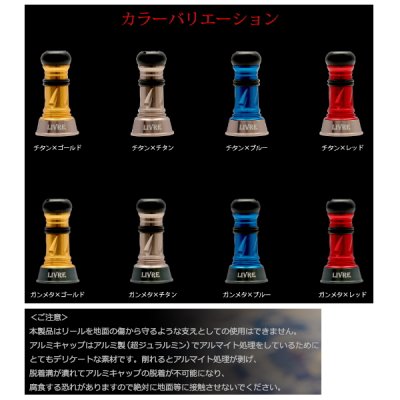 画像2: リブレ カスタムバランサー ショート シマノ1000〜C2000用 C2タイプ CBS-CA2-TIG チタン／ゴールド 8114 （返品不可） （小型商品）