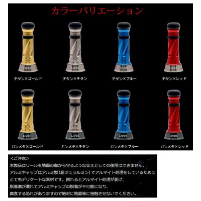 画像2: リブレ カスタムバランサー シマノ＆ダイワ共通 C1タイプ CB-CA1-TIR チタン／レッド 8046 （返品不可） （小型商品）