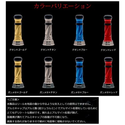 画像2: リブレ カスタムバランサー シマノ1000〜C2000用 C2タイプ CB-CA2-TIT チタン／チタン 8050 （返品不可） （小型商品）