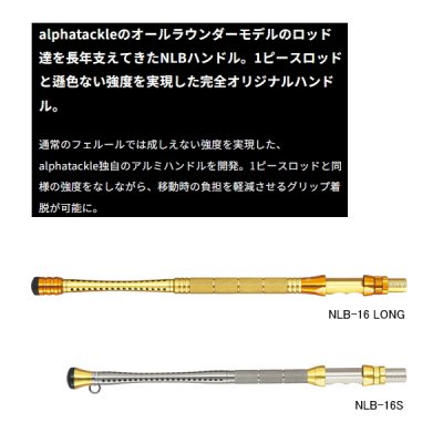 画像2: アルファタックル（alpha tackle） デッキスティック 専用アルミハンドル NLB-16S （全長 46.5cm）