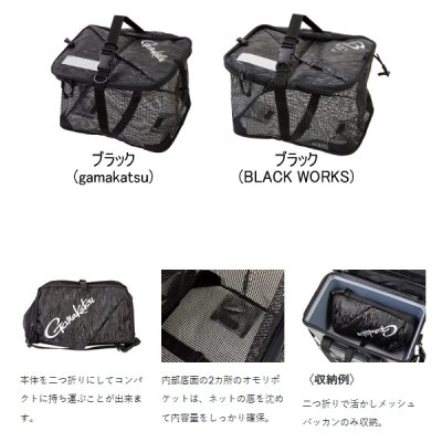 画像2: がまかつ 活かしメッシュバッカン GM-2543 ブラック（ブラックワークス） 40cm