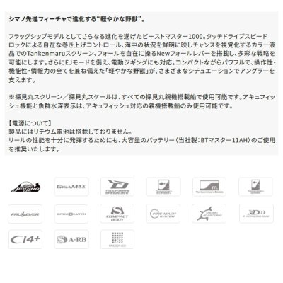 画像2: （送料サービス） （26年2月新商品） シマノ 26 ビーストマスター 1000 （2月発売予定／ご予約受付中） （小型商品）