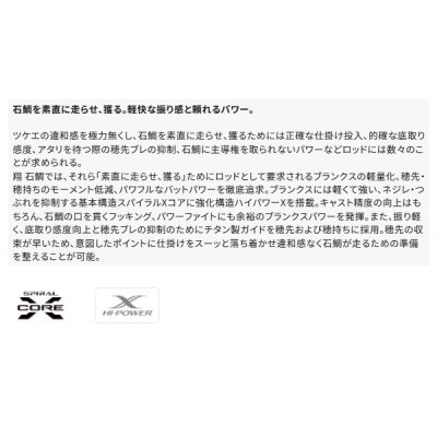 画像2: （26年2月新商品） シマノ 26 翔 石鯛 MH540 （仕舞寸法 146.3cm） （保証書付き） （2月発売予定／ご予約受付中） （大型1・代引と離島不可）