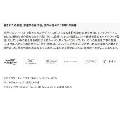 画像2: （26年2月新商品） シマノ 26 ゾディアス 172MH （仕舞寸法 185.2cm） （保証書付き） （2月発売予定／ご予約受付中） （大型2・代引と離島不可）