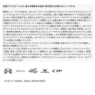 画像2: （26年2月新商品） シマノ 26 ルナミス S80M （仕舞寸法 125.5cm） （保証書付き） （2月発売予定／ご予約受付中）