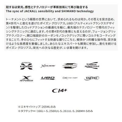画像2: （26年4月新商品） シマノ 26 ポイズングロリアス 265ML （仕舞寸法 196cm） （保証書付き） （4月発売予定／ご予約受付中） （大型2／代引と離島不可）