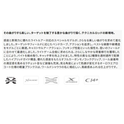 画像2: （送料サービス） （26年4月新商品） シマノ 26 ワールドシャウラ テクニカルエディション S62L-MD／2 （仕舞寸法 130cm） （保証書付き） （4月発売予定／ご予約受付中）