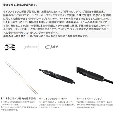 画像2: （26年3月新商品） シマノ 26 セイハコウ ラディカル 155 （仕舞寸法 106.6cm） （保証書付き） （3月発売予定／ご予約受付中）