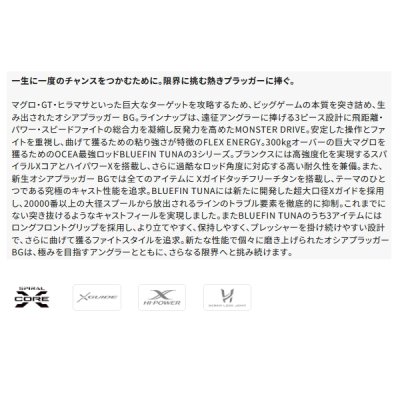 画像2: （送料サービス） （26年4月新商品） シマノ 26 オシアプラッガー BG モンスタードライブ S83XH-3 （仕舞寸法 94.5cm） （保証書付き） （4月発売予定／ご予約受付中）