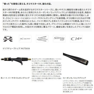 画像2: （26年4月新商品） シマノ 26 タコマスター XR S175 （仕舞寸法 111.4cm） （保証書付き） （4月発売予定／ご予約受付中）