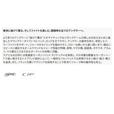 画像2: （26年4月新商品） シマノ 26 グラップラー タイプ J フルベンド B60-4 （仕舞寸法 138.2cm） （保証書付き） （4月発売予定／ご予約受付中）