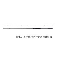 （26年3月新商品） シマノ 26 ソルティーアドバンス メタルスッテ／ティップエギング S66ML-S （仕舞寸法 102.7cm） （3月発売予定／ご予約受付中）