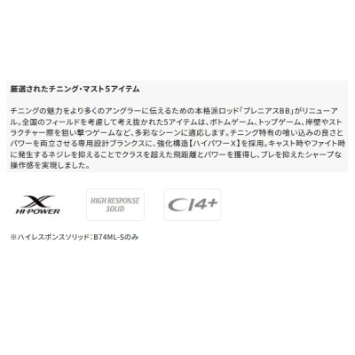 画像2: （26年3月新商品） シマノ 26 ブレニアス BB S76ML （仕舞寸法 118cm） （保証書付き） （3月発売予定／ご予約受付中）