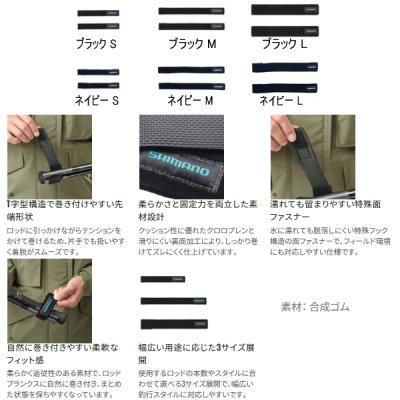 画像2: (25年3月新商品） シマノ ロッドベルトＴ BE-004Y ブラック Sサイズ