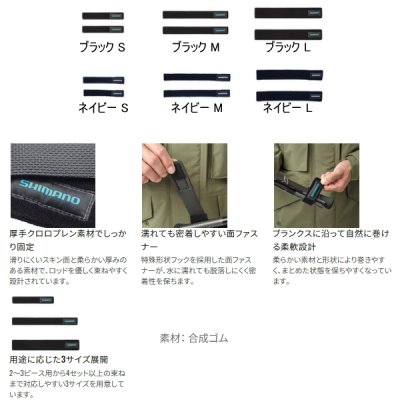 画像2: (25年3月新商品） シマノ ロッドベルト BE-003Y ブラック Mサイズ